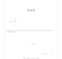위임장(대표이사인감) 위임장(대표이사인감)